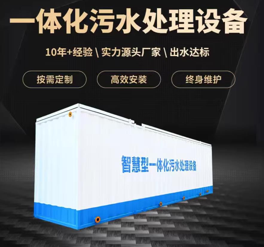 潘集一体化污水处理设备_生活污水处理_甘肃嘉源通环保